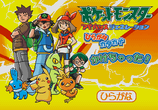Pocket Monsters Advanced Generation: Hiragana! Katakana! Kakechatta! abandonware