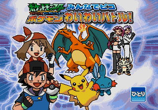Pocket Monsters Advanced Generation: Minna de Pico - Pokémon Waiwai Battle! abandonware
